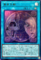 LOCH-JP019 黄泉天輪 UR