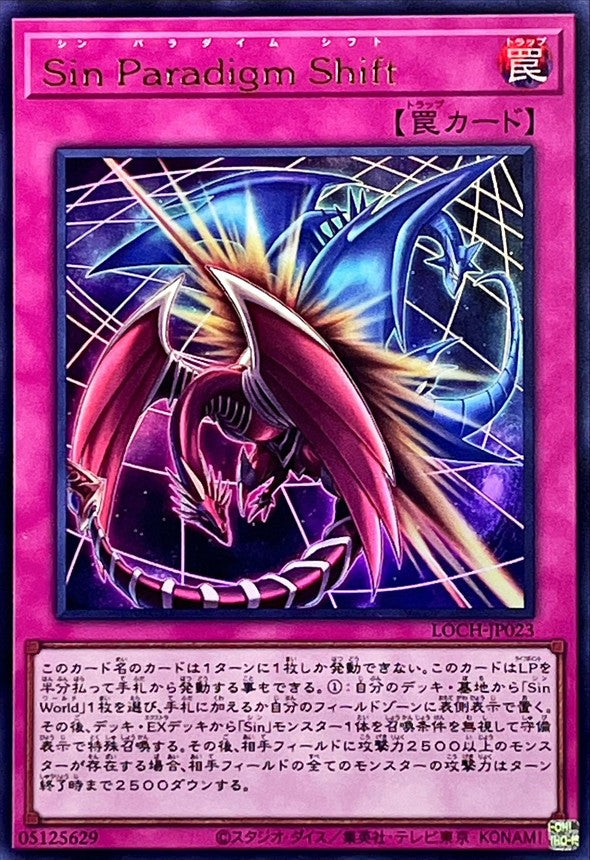 LOCH-JP023 SinParadigmShift UR