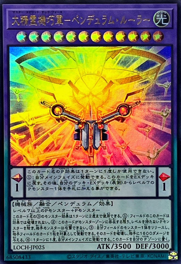 LOCH-JP025 大精霊機巧軍ペンデュラムルーラー UR