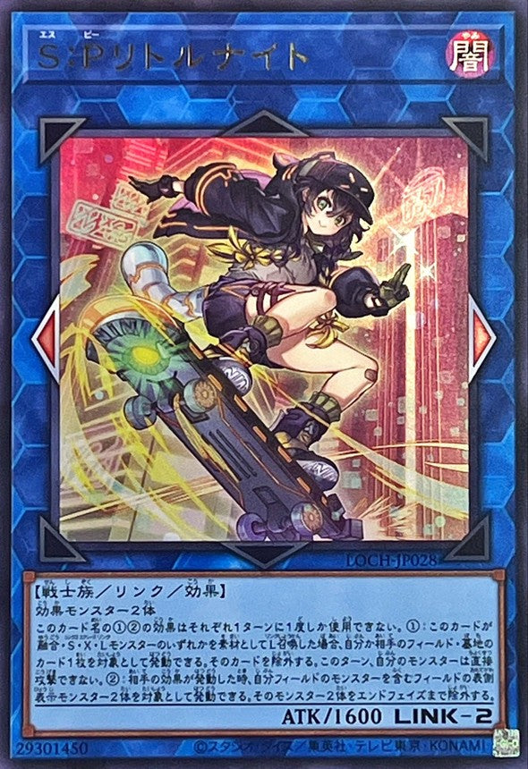 LOCH-JP028 SPリトルナイト UR