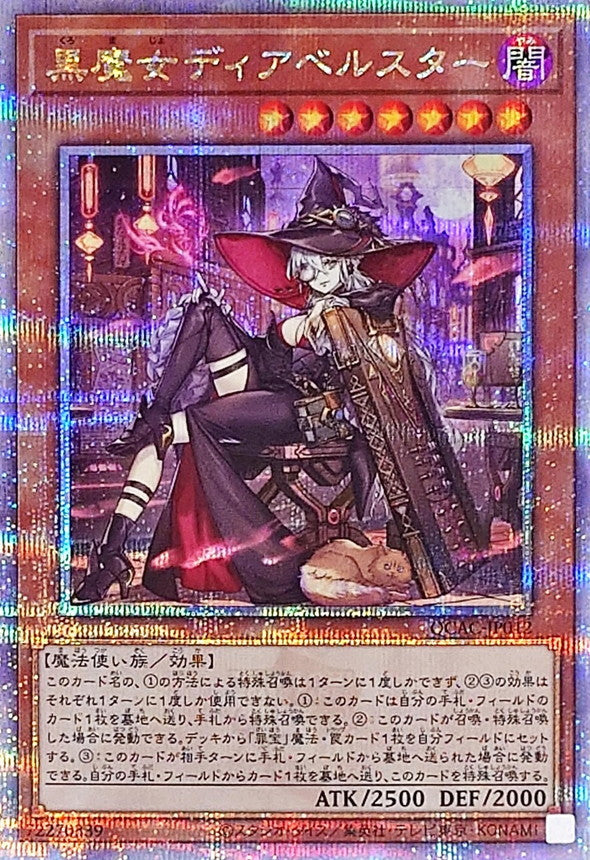 QCAC-JP012 [新]黒魔女ディアベルスター(三角帽子) QCSE