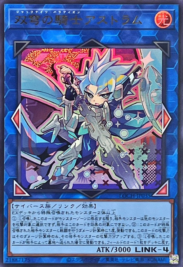 LOCH-JP035 双穹の騎士アストラム UR