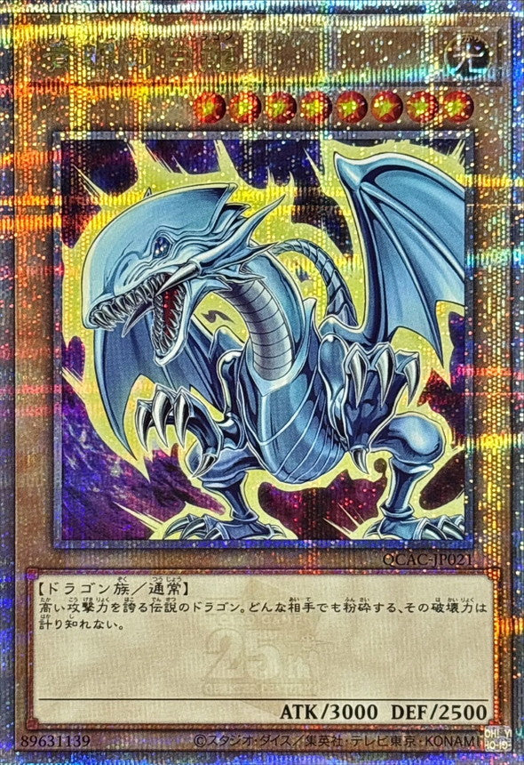 QCAC-JP021 青眼の白龍(4左向/オーラ) QCSE