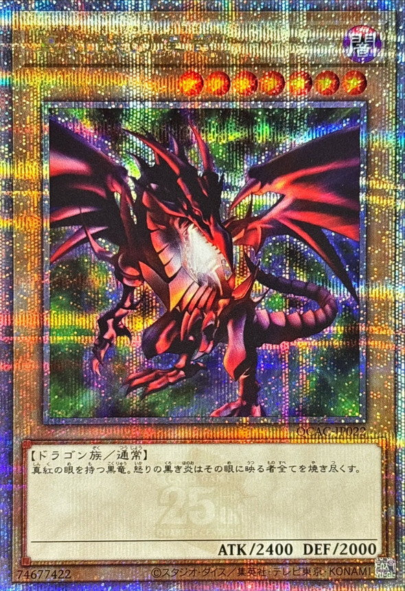 QCAC-JP022 真紅眼の黒竜(1右向/緑背景) QCSE