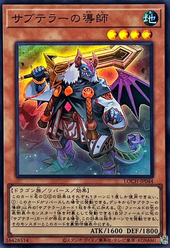 LOCH-JP044 サブテラーの導師 SR