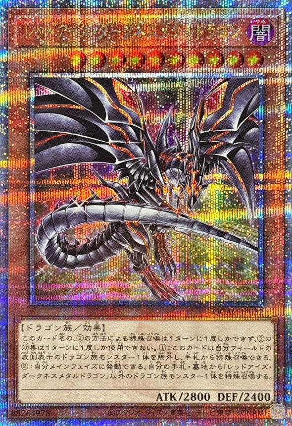 QCAC-JP032 [新]レッドアイズダークネスメタルドラゴン(尻尾手前) QCSE