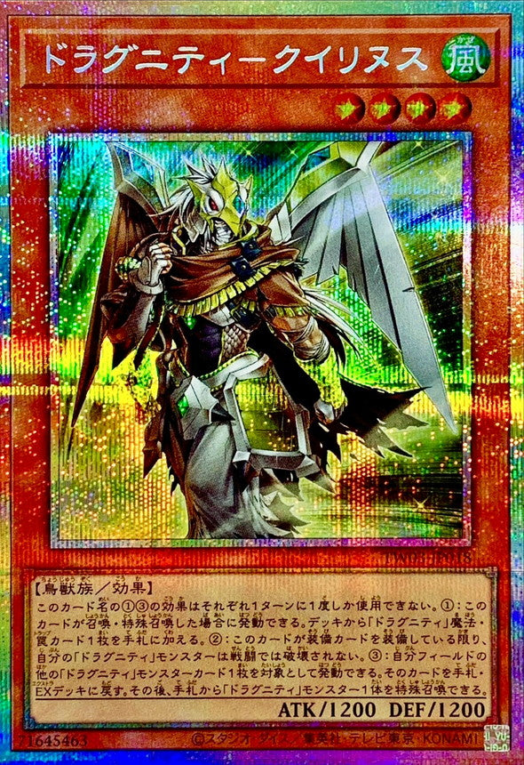 TW03-JP018 ドラグニティクイリヌス PSE