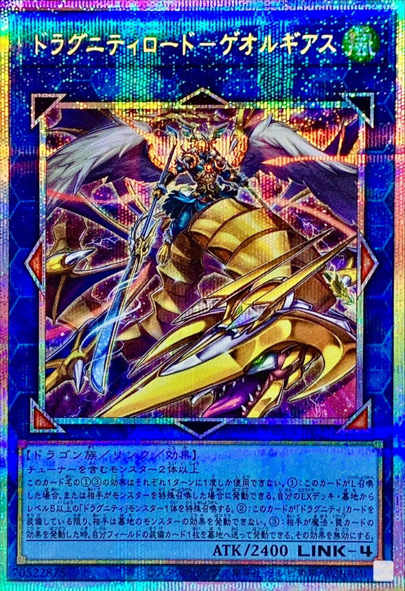 TW03-JP021 ドラグニティロードゲオルギアス PSE