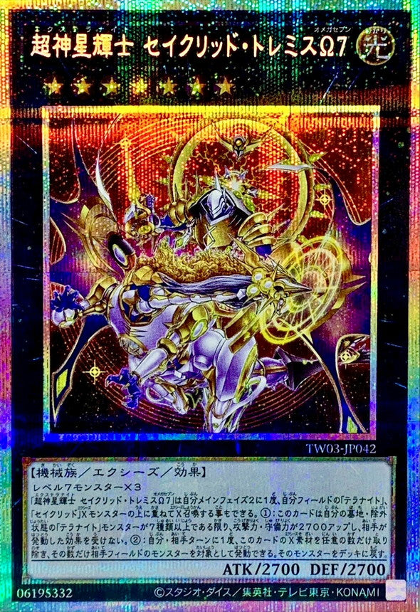 TW03-JP042 超神星輝士セイクリッドトレミスΩ7 PSE