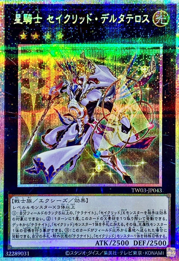 TW03-JP043 星騎士セイクリッドデルタテロス PSE