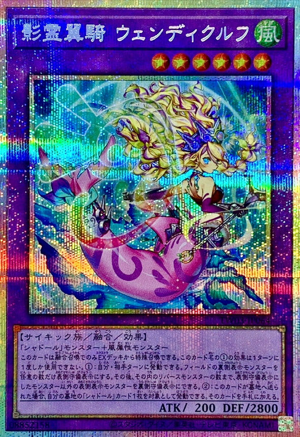 TW03-JP064 影霊翼騎ウェンディクルフ PSE