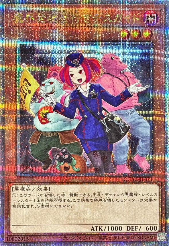 QCAC-JP071 [新]魔界発現世行きデスガイド(魔物) QCSE
