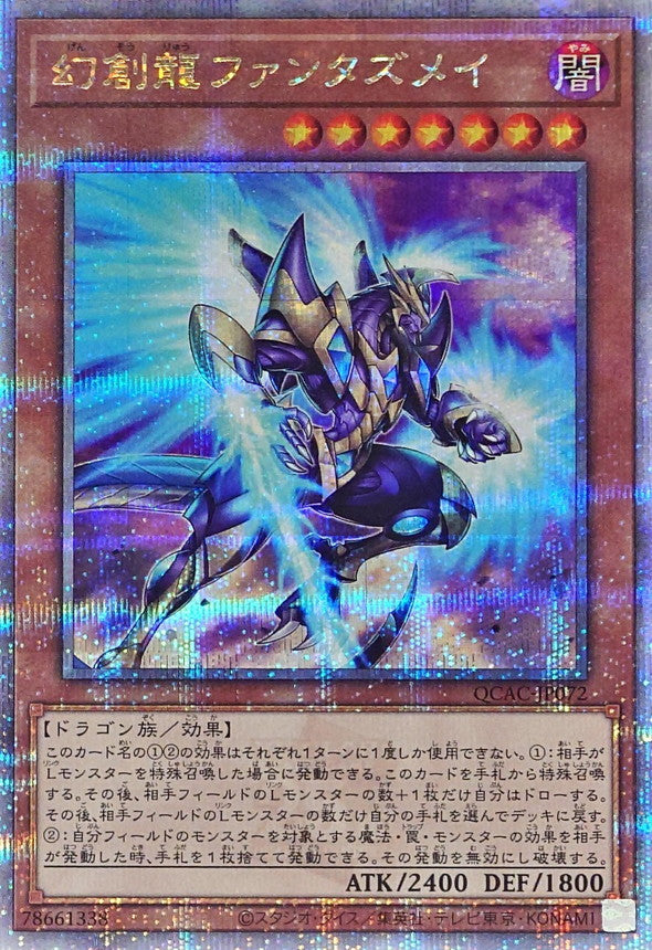 QCAC-JP072 幻創龍ファンタズメイ(右向) QCSE