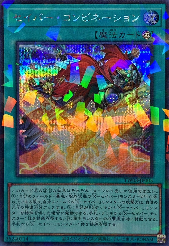 TW03-JP005 セイバーコンビネーション SEPR