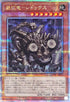 QCAC-JP077 巌征竜レドックス QCSE