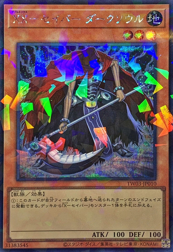 TW03-JP010 XXセイバーダークソウル SEPR