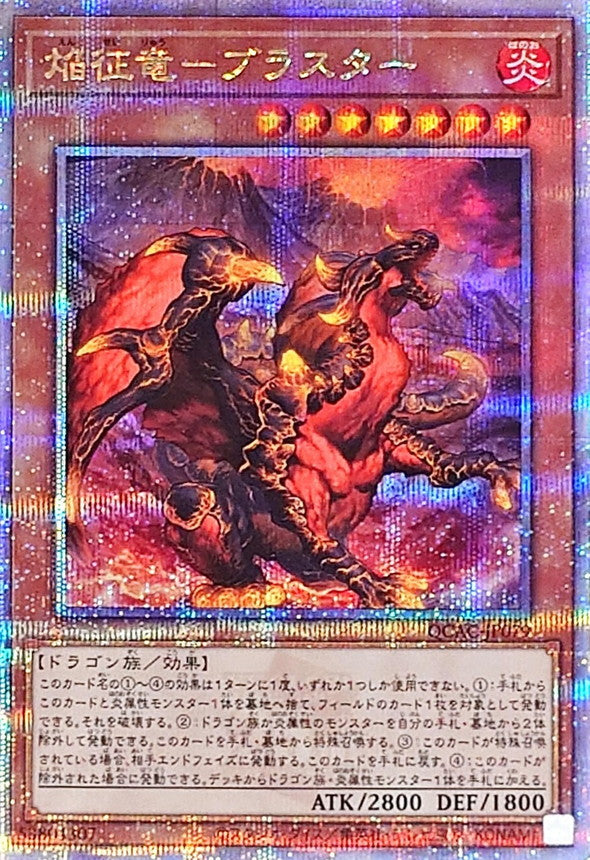 QCAC-JP079 焔征竜ブラスター QCSE
