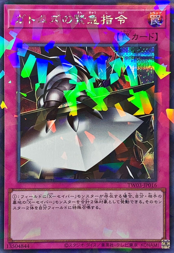 TW03-JP016 ガトムズの緊急指令 SEPR