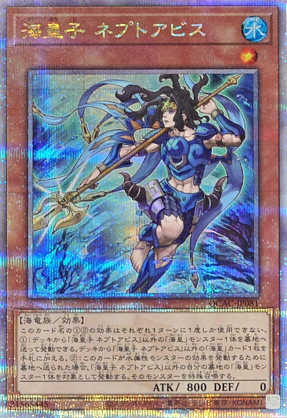 QCAC-JP081 海皇子ネプトアビス QCSE
