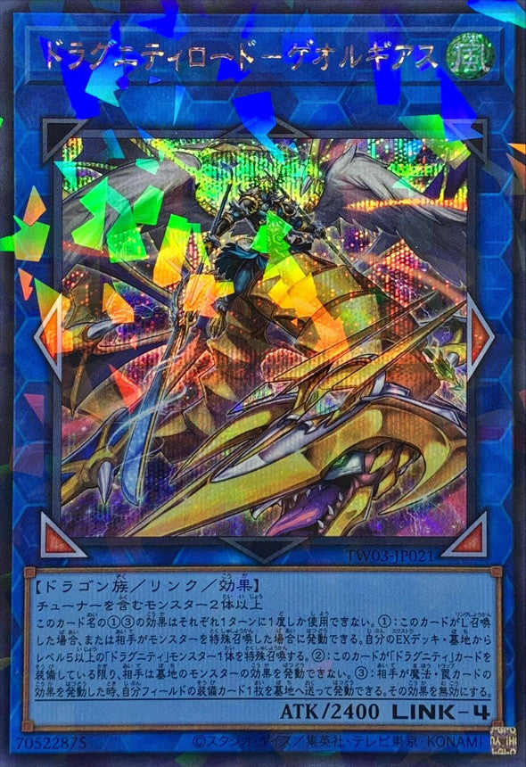 TW03-JP021 ドラグニティロードゲオルギアス SEPR