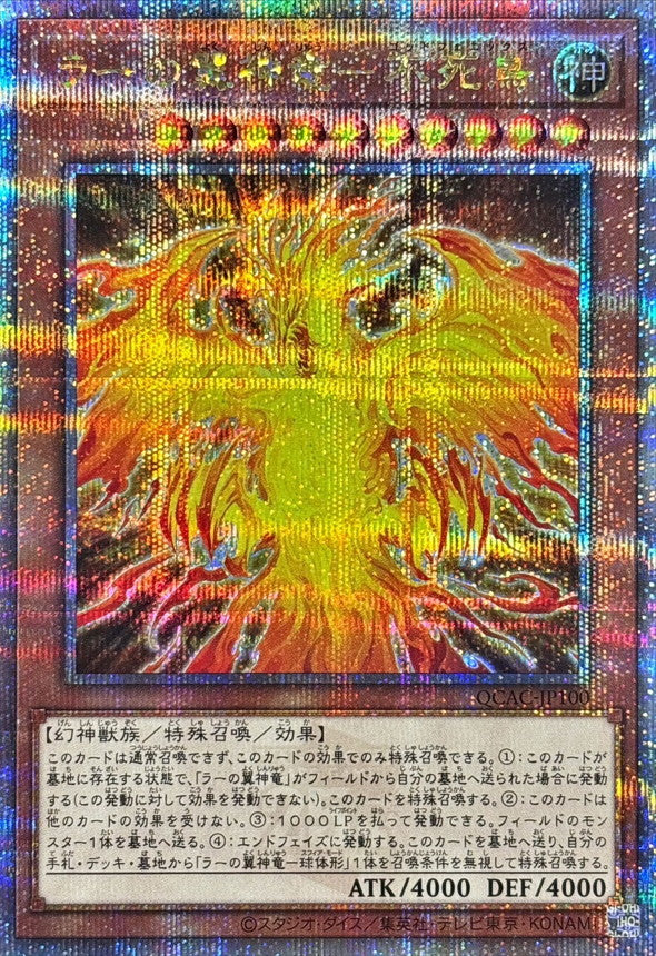 QCAC-JP100 ラーの翼神竜不死鳥 QCSE