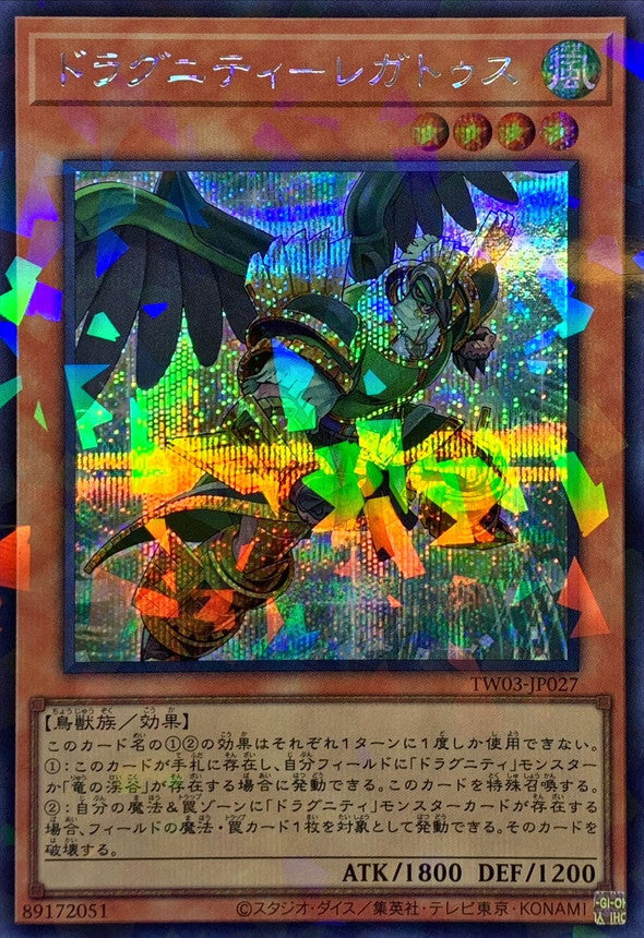 TW03-JP027 ドラグニティレガトゥス SEPR