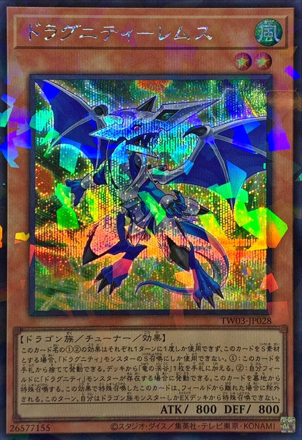 TW03-JP028 ドラグニティレムス SEPR