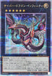 QCAC-JP073 [新]サイバードラゴンインフィニティ(左向) QCSE