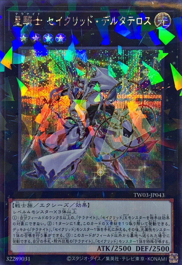 TW03-JP043 星騎士セイクリッドデルタテロス SEPR