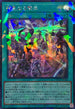 TW03-JP044 神星なる繋束 SEPR