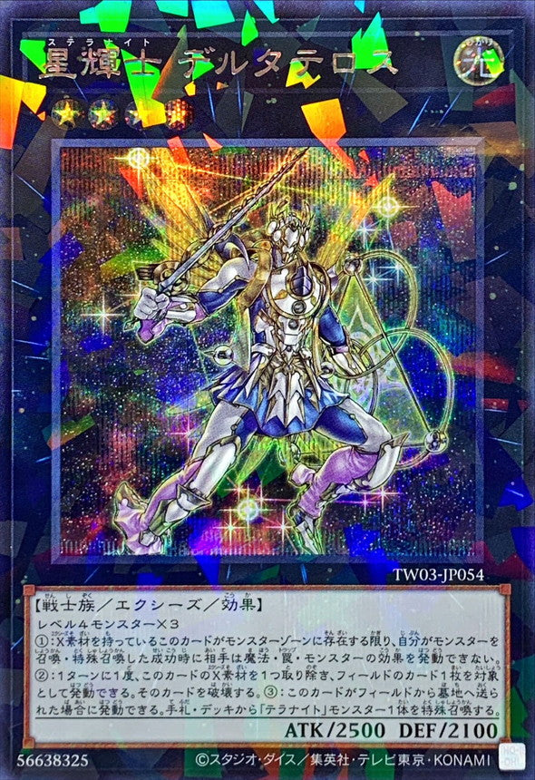 TW03-JP054 星輝士デルタテロス SEPR