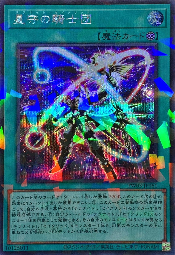 TW03-JP061 星守の騎士団 SEPR