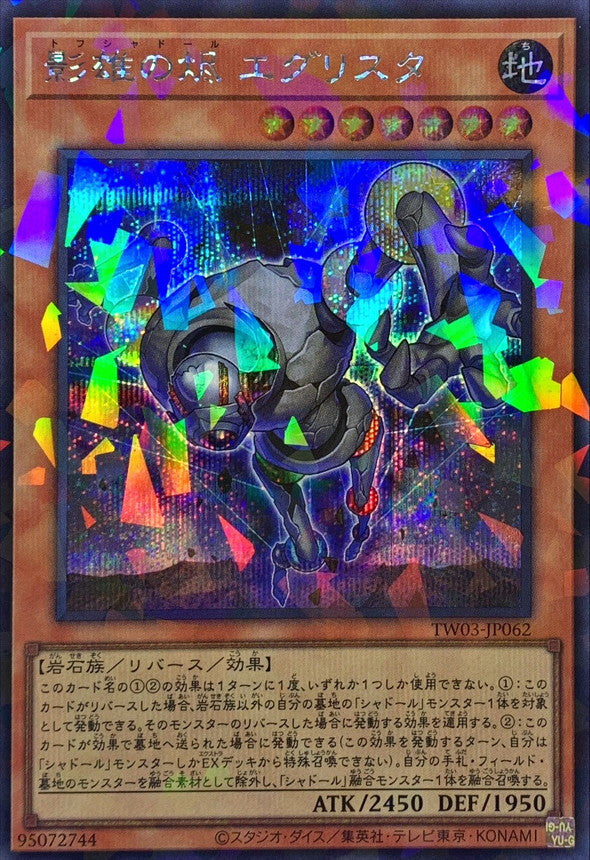 TW03-JP062 影雄の火尽エグリスタ/トフシャドールエグリスタ SEPR