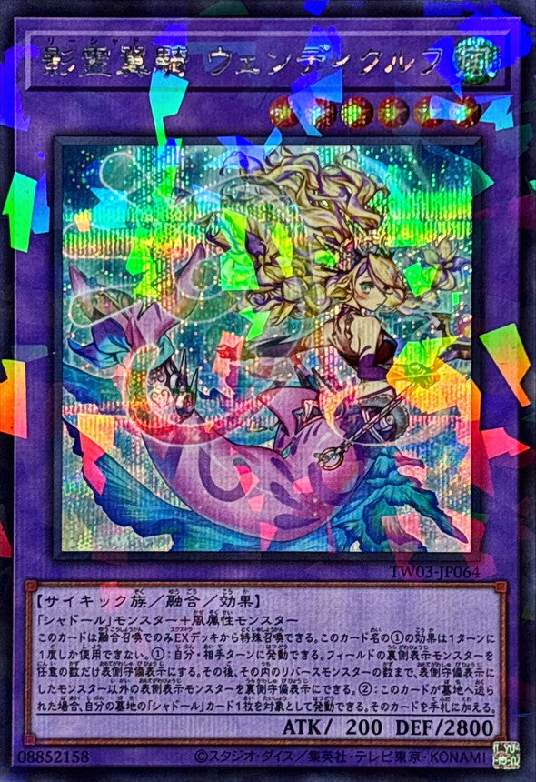 TW03-JP064 影霊翼騎ウェンディクルフ SEPR