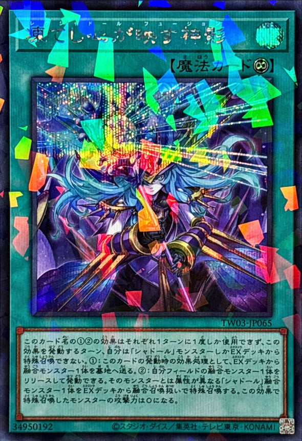 TW03-JP065 凍てし心が映す神影 SEPR