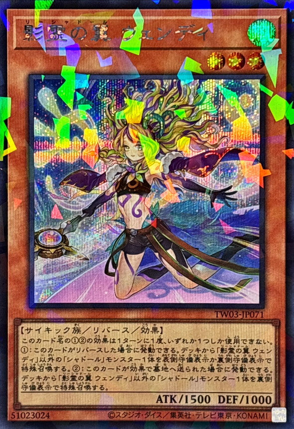 TW03-JP071 影霊の翼ウェンディ SEPR