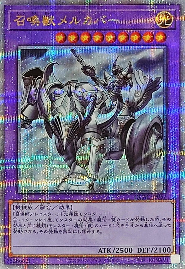 QCAC-JP057 召喚獣メルカバー(戦車) QCSE