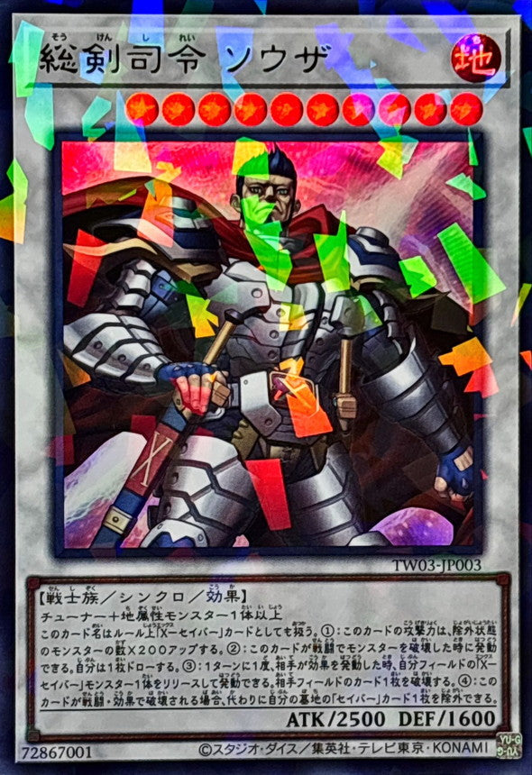 TW03-JP003 総剣司令ソウザ URPR