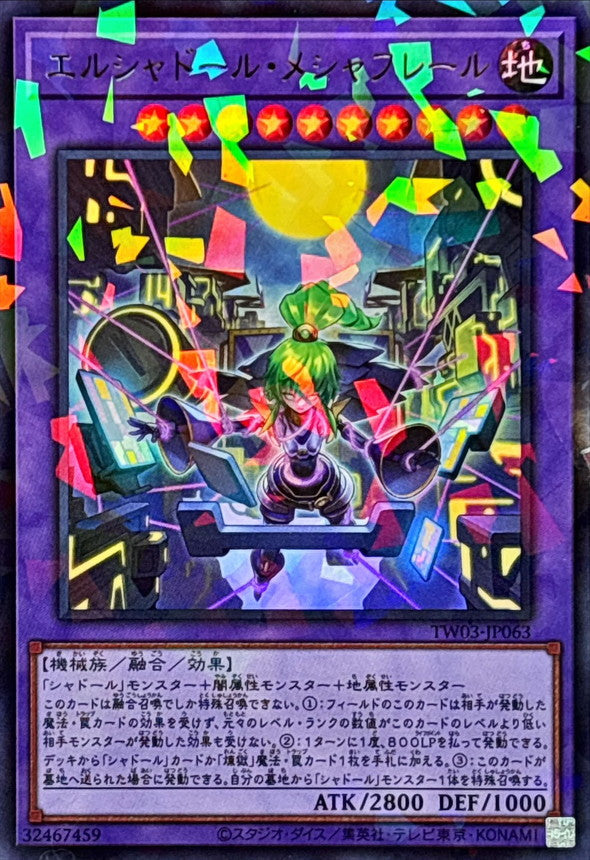 TW03-JP063 エルシャドールメシャフレール URPR