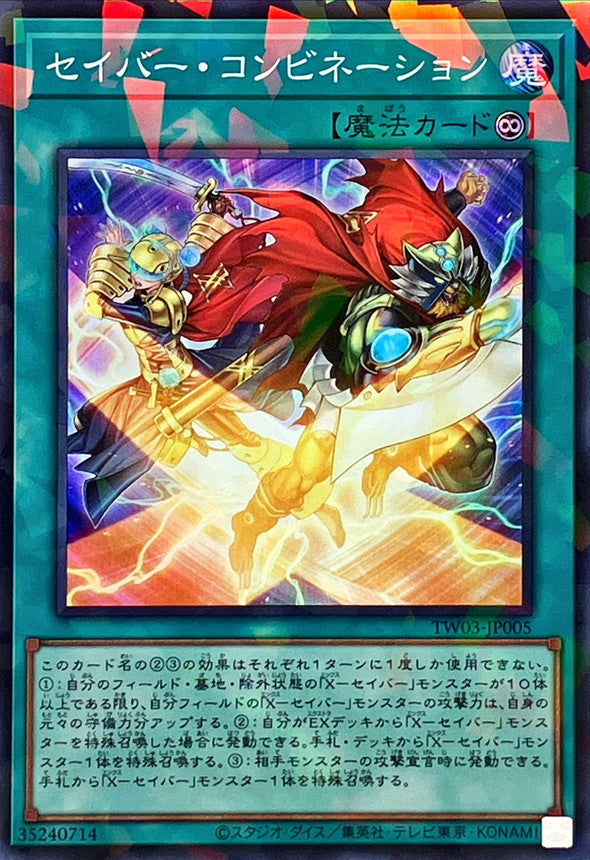 TW03-JP005 セイバーコンビネーション SRPR