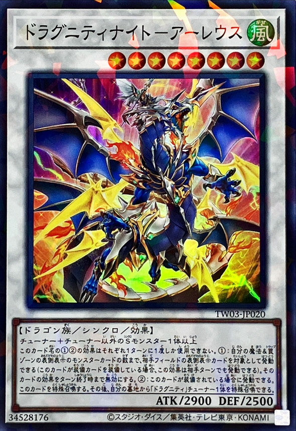 TW03-JP020 ドラグニティナイトアーレウス SRPR