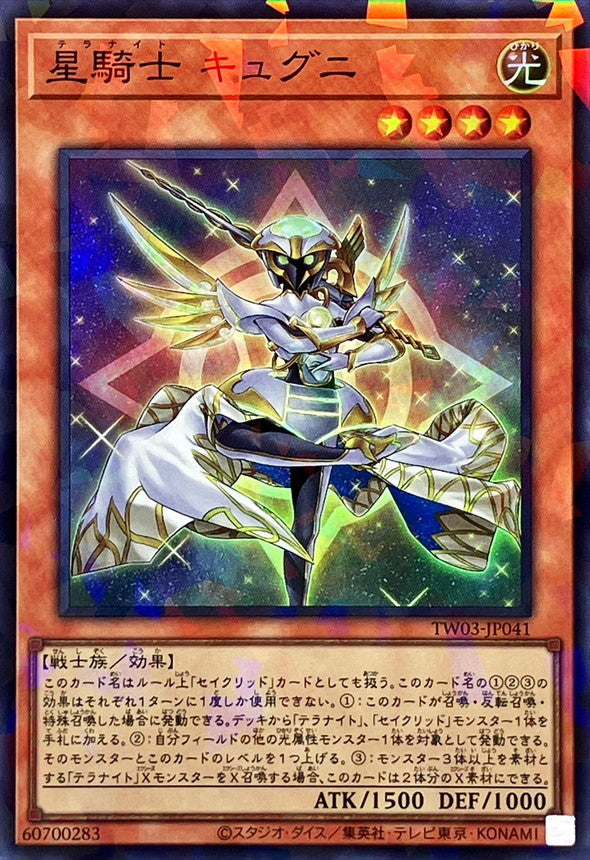 TW03-JP041 星騎士キュグニ SRPR