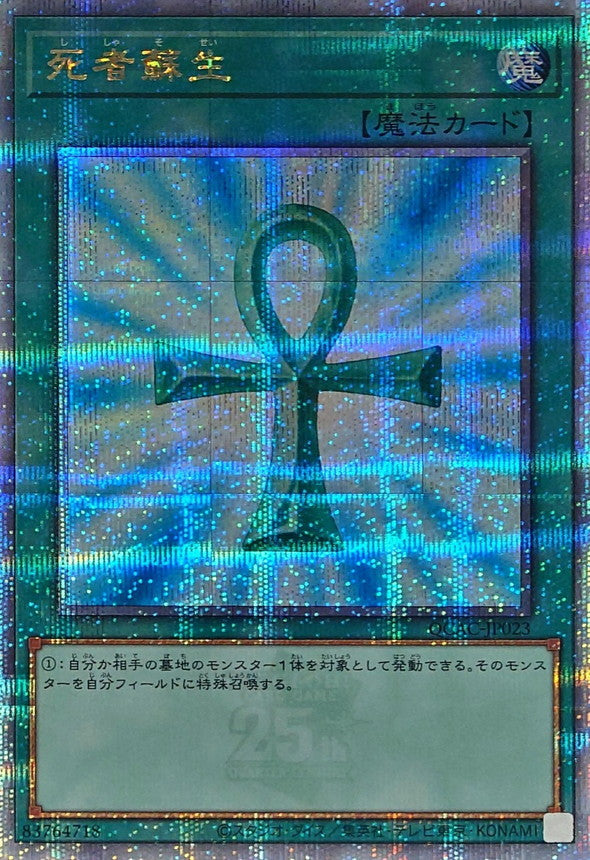 QCAC-JP023 死者蘇生(日本版) QCSE