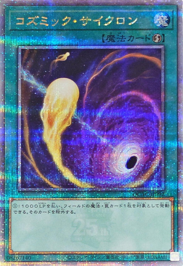 QCAC-JP092 コズミックサイクロン QCSE