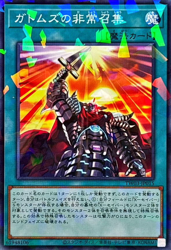 TW03-JP015 ガトムズの非常召集 NPR