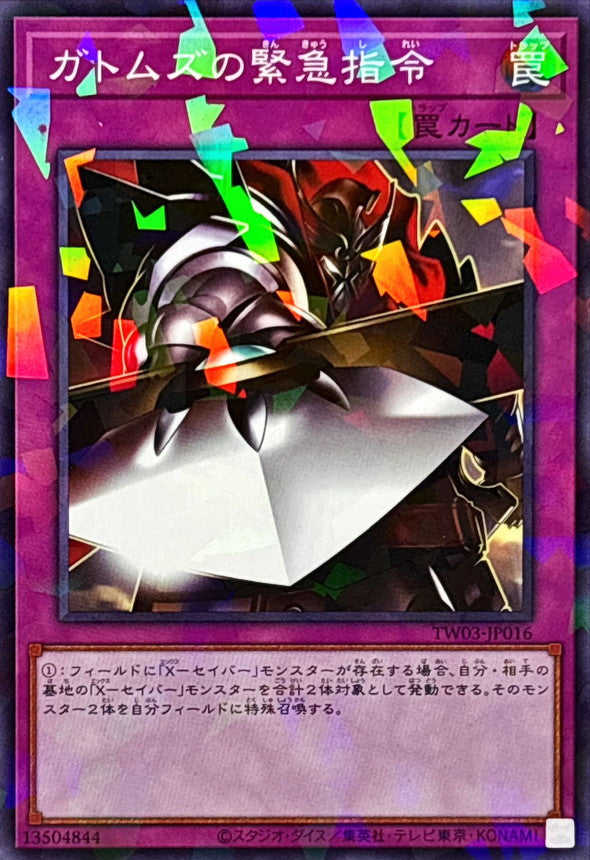 TW03-JP016 ガトムズの緊急指令 NPR