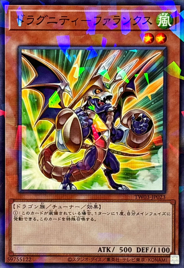 TW03-JP023 ドラグニティファランクス NPR