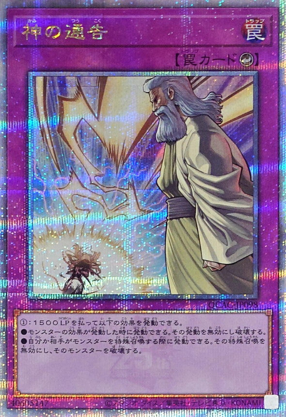QCAC-JP098 神の通告 QCSE