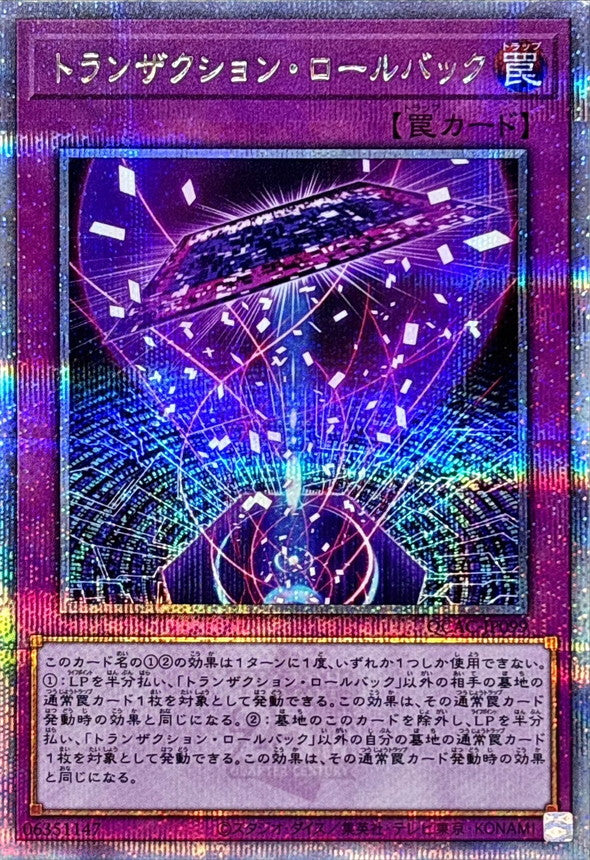 QCAC-JP099 トランザクションロールバック QCSE