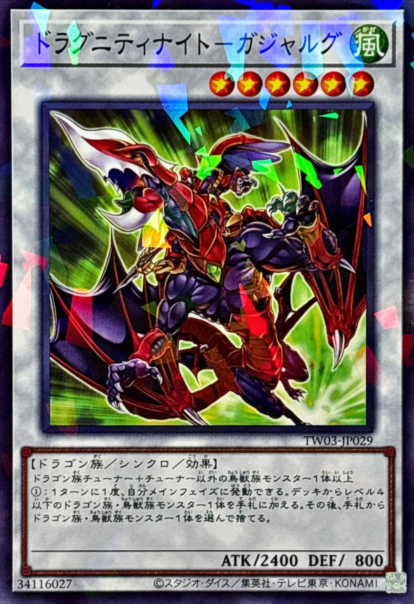 TW03-JP029 ドラグニティナイトガジャルグ NPR